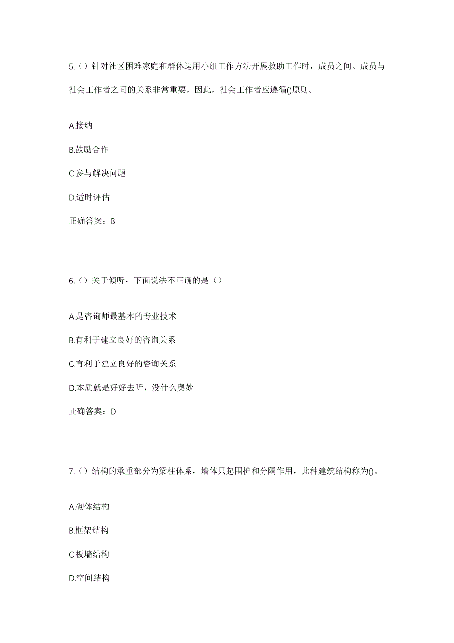 2023年内蒙古赤峰市克什克腾旗宇宙地镇刘营子村社区工作人员考试模拟题及答案_第3页