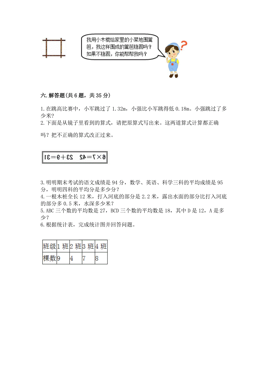 人教版四年级下册数学期末测试卷及参考答案(模拟题).docx_第5页