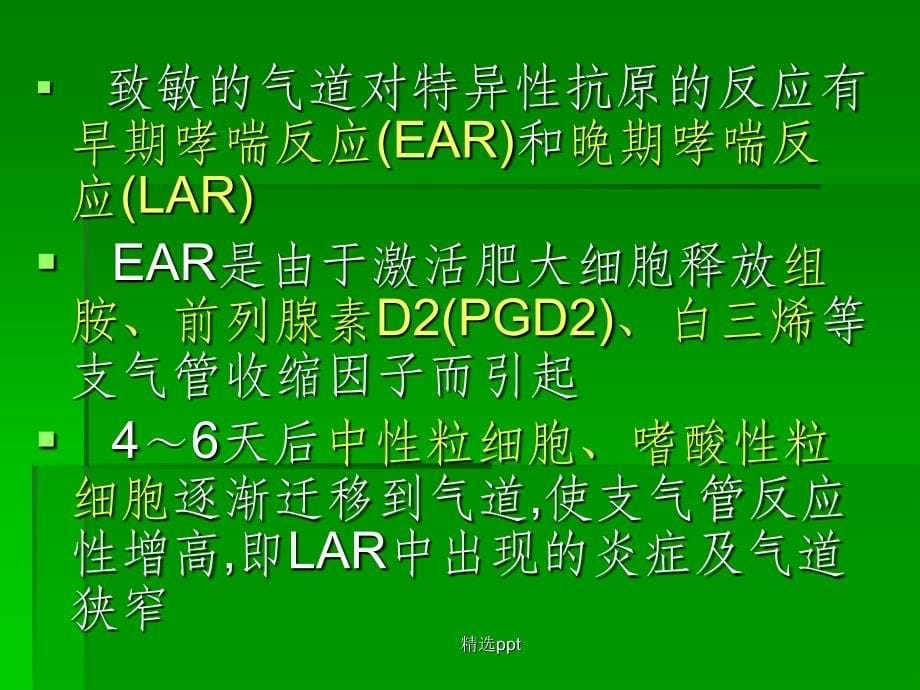 常用支气管哮喘药物介绍_第5页