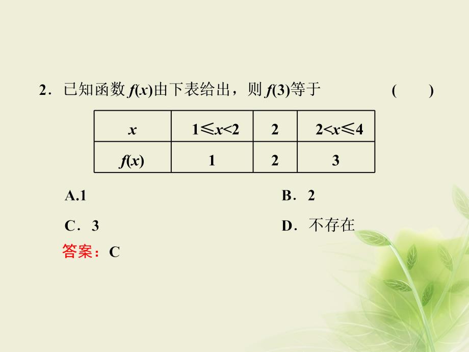 高中数学2.1函数2.1.2函数的表示方法课件新人教B版必修_第5页