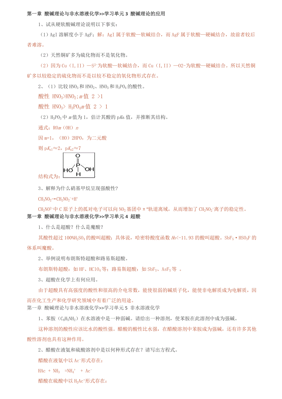 西南大学中级无机化学复习资料_第2页