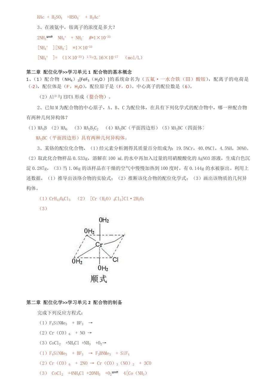 西南大学中级无机化学复习资料_第3页