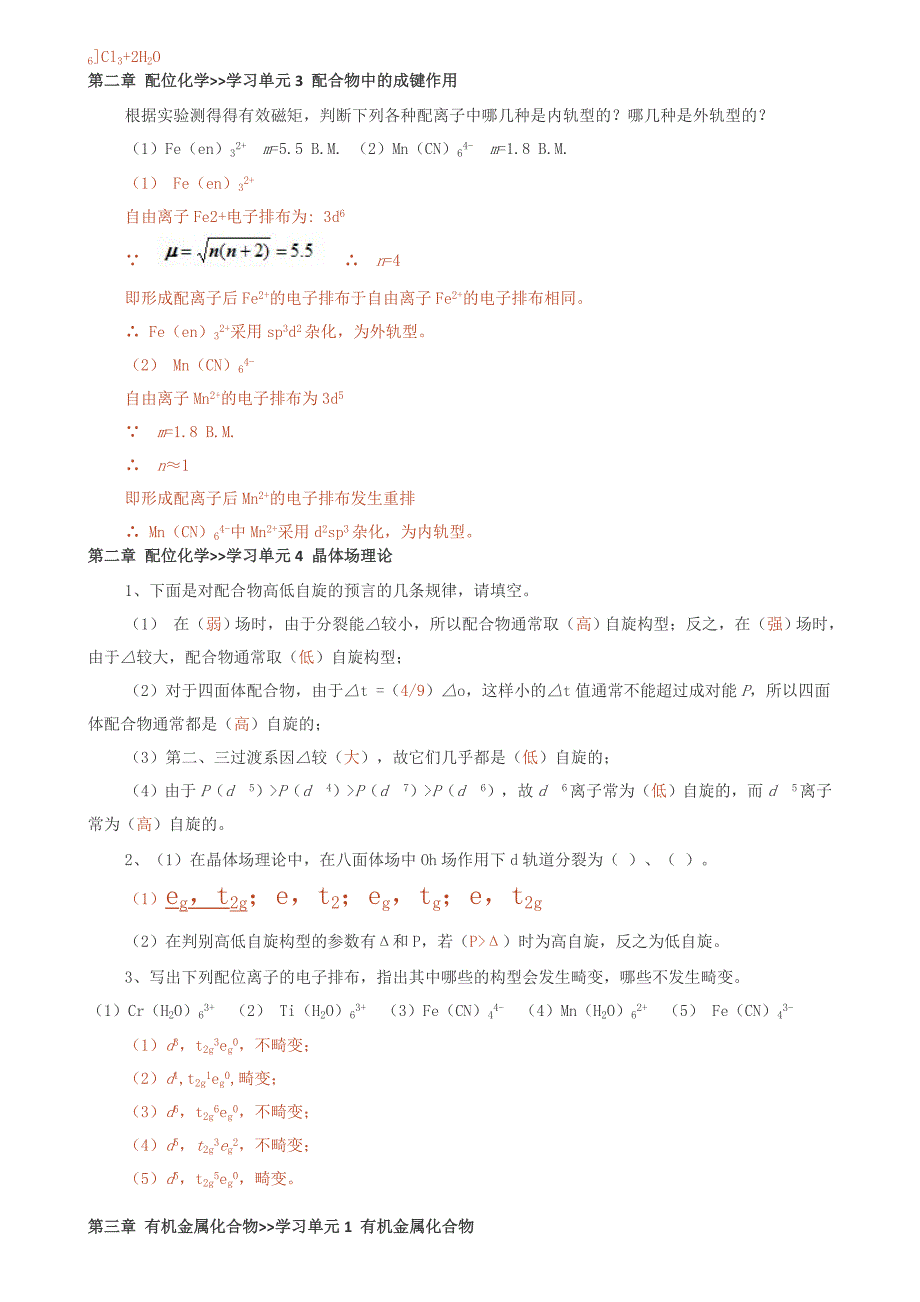 西南大学中级无机化学复习资料_第4页