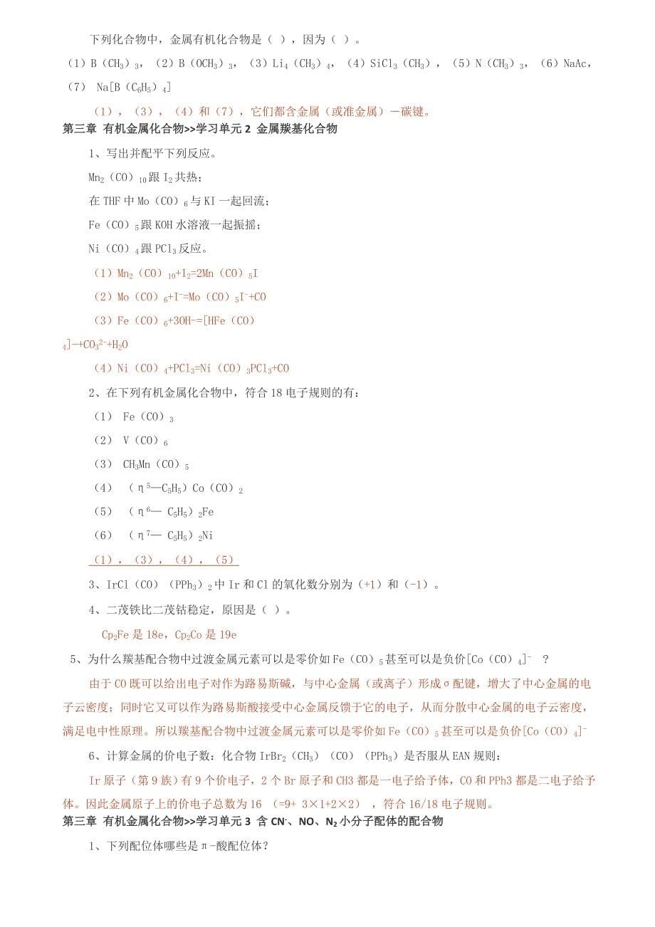 西南大学中级无机化学复习资料_第5页