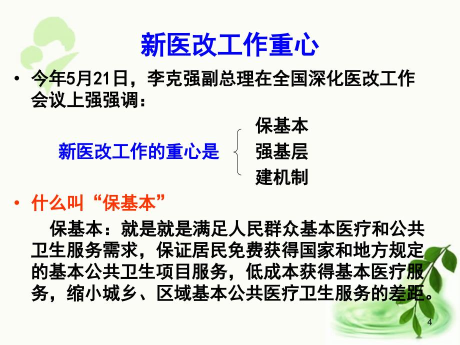 广东省妇社基本及重大公卫项目进展基本公共卫生服务妇幼项目_第4页