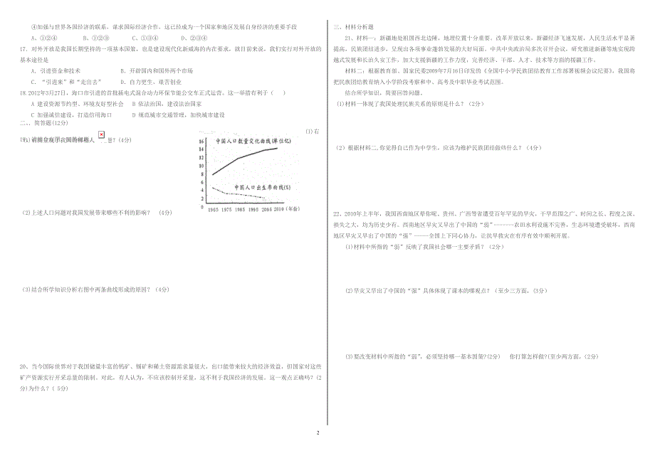 九年级政治第二单元测试题.doc_第2页