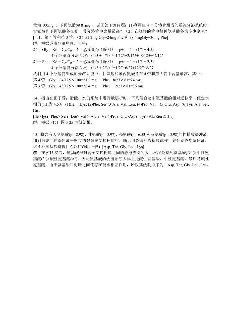 生物化学第三版上版课后习题详细解答_第3页