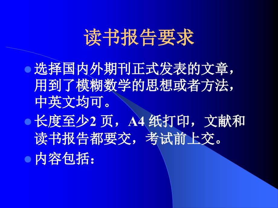 模煳学教案01_第4页