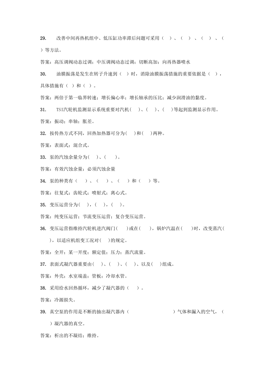 2023年填空题库.doc_第4页