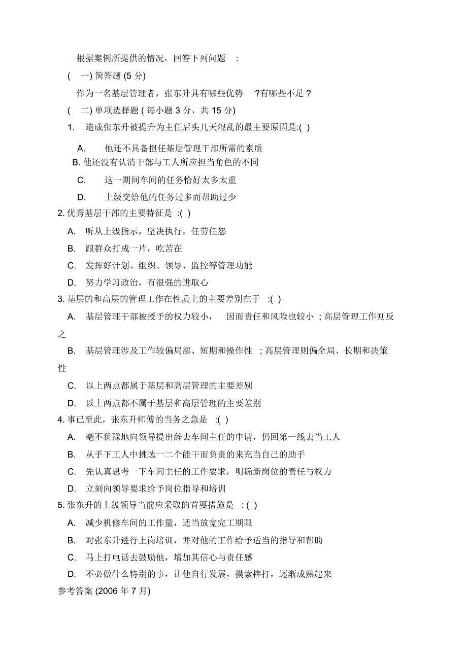 《管理学》考试试题及答案_第4页