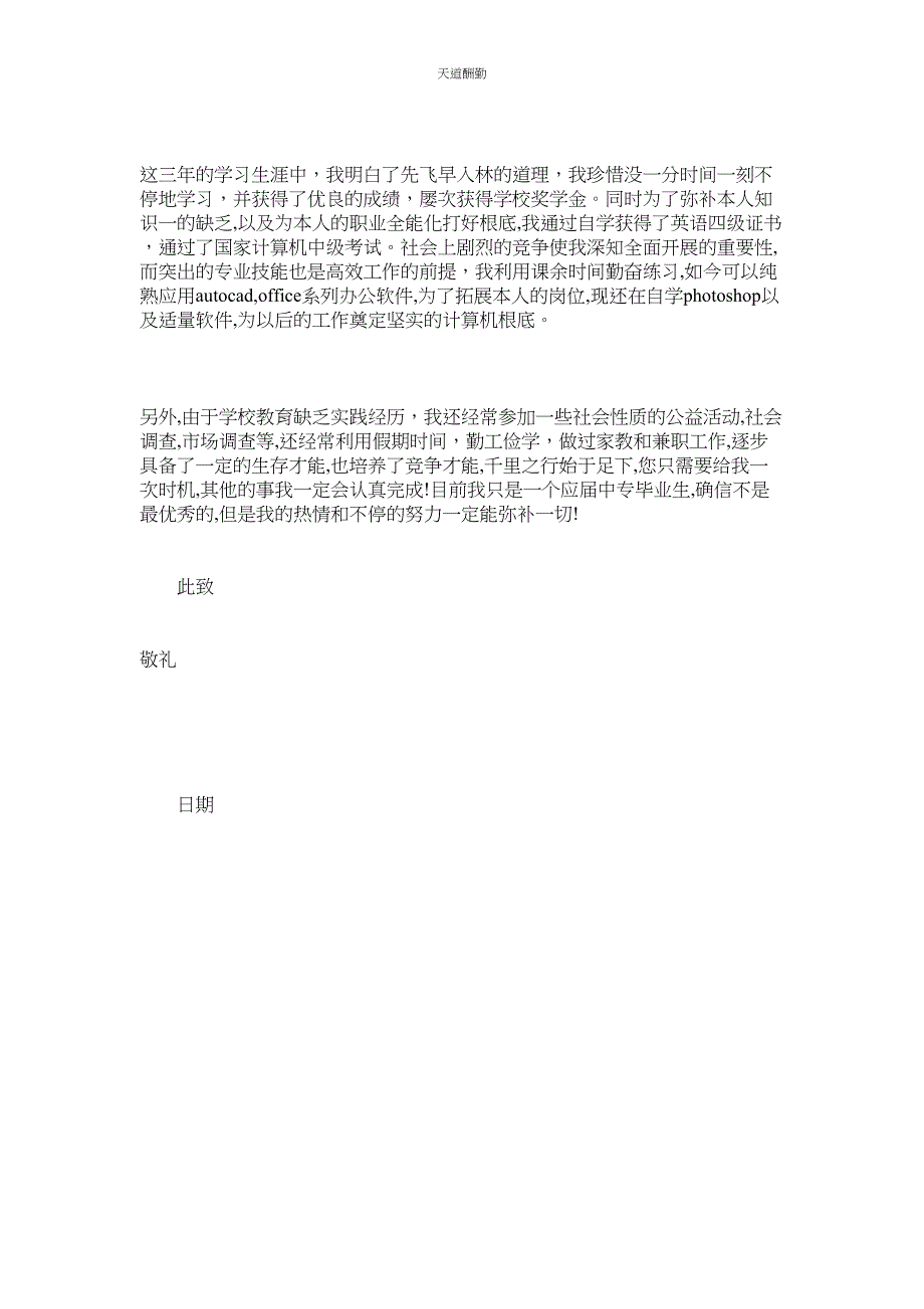 2023年中专计算机求职信.docx_第4页