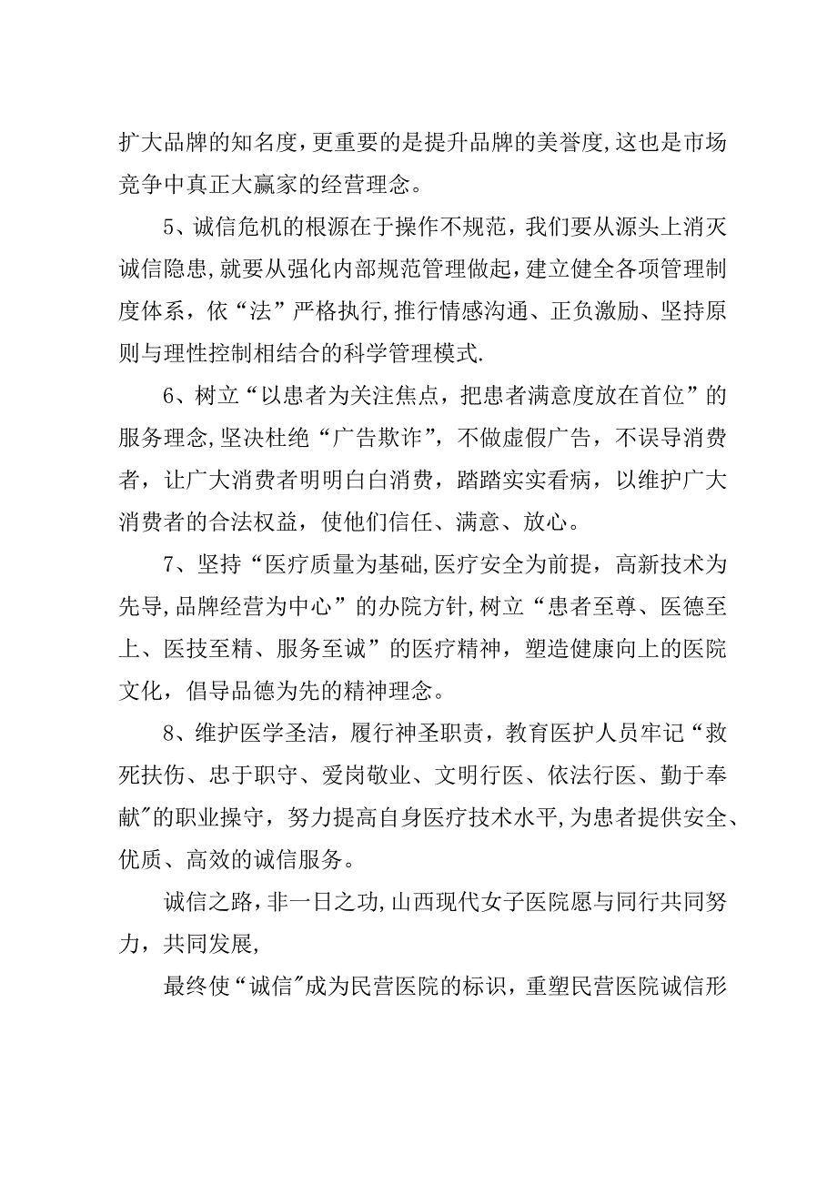 民营医院诚信经营倡议书范文.doc_第2页