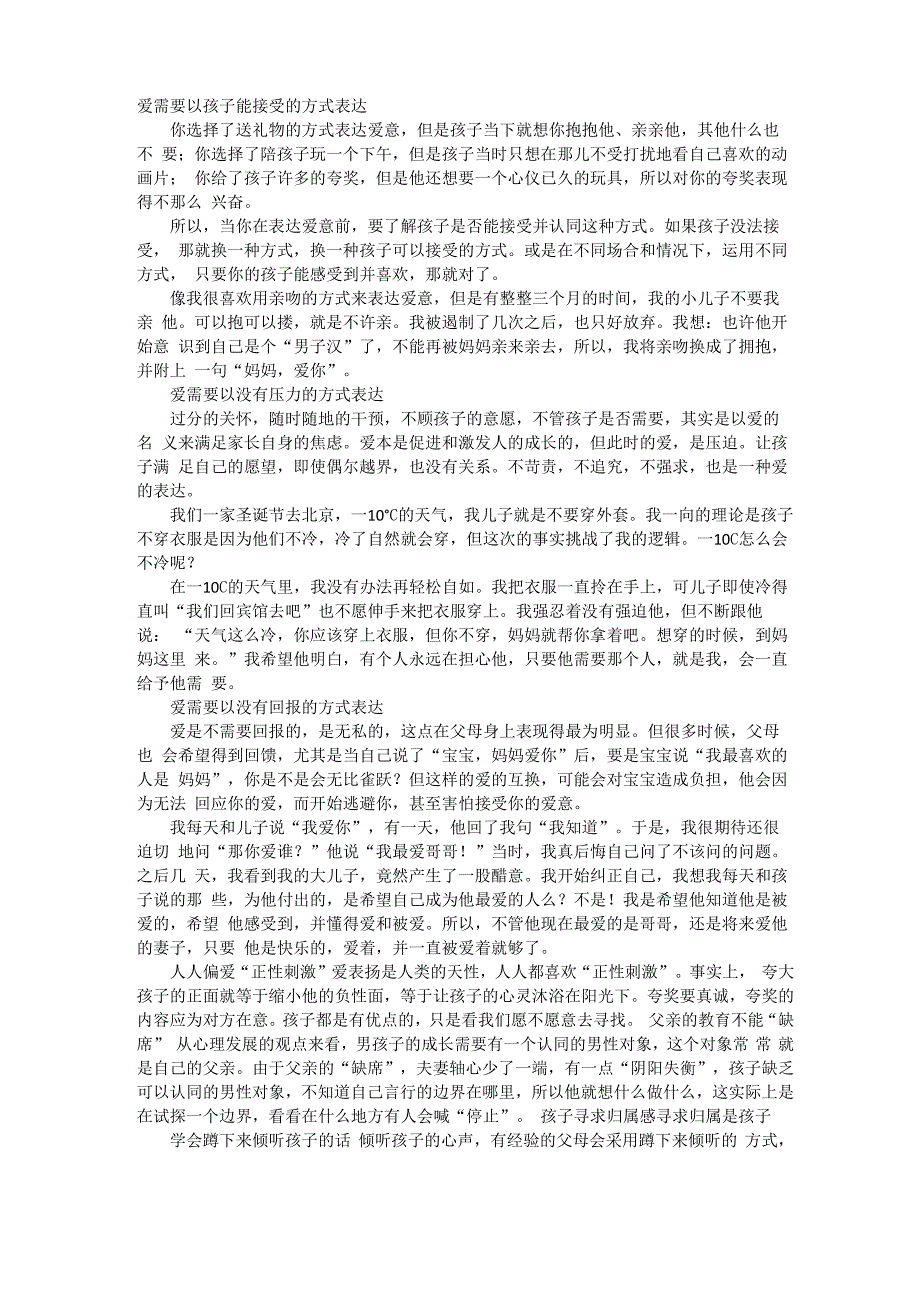 爱需要以孩子能接受的方式表达_第1页