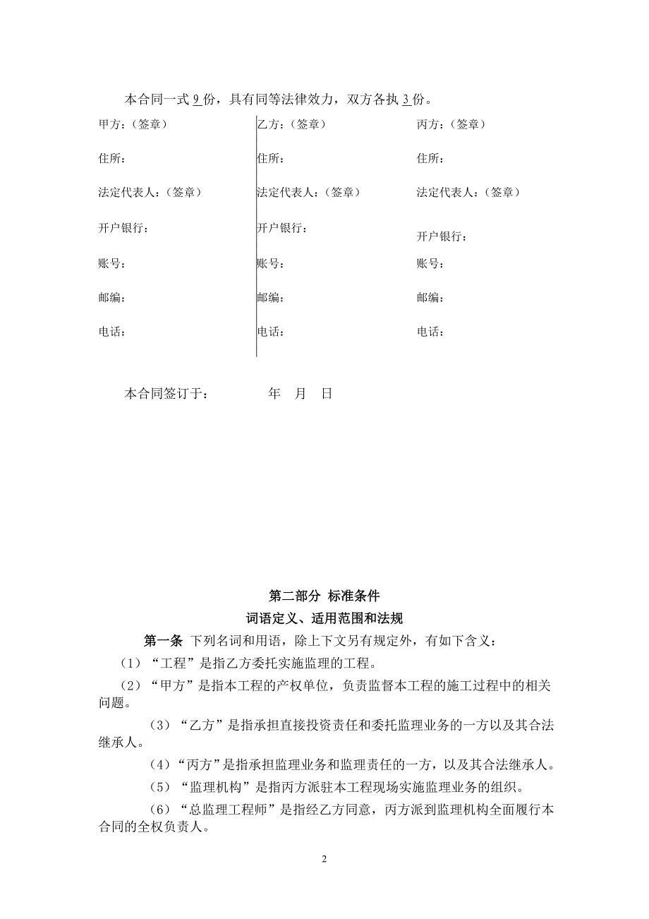 三方监理合同.doc_第3页