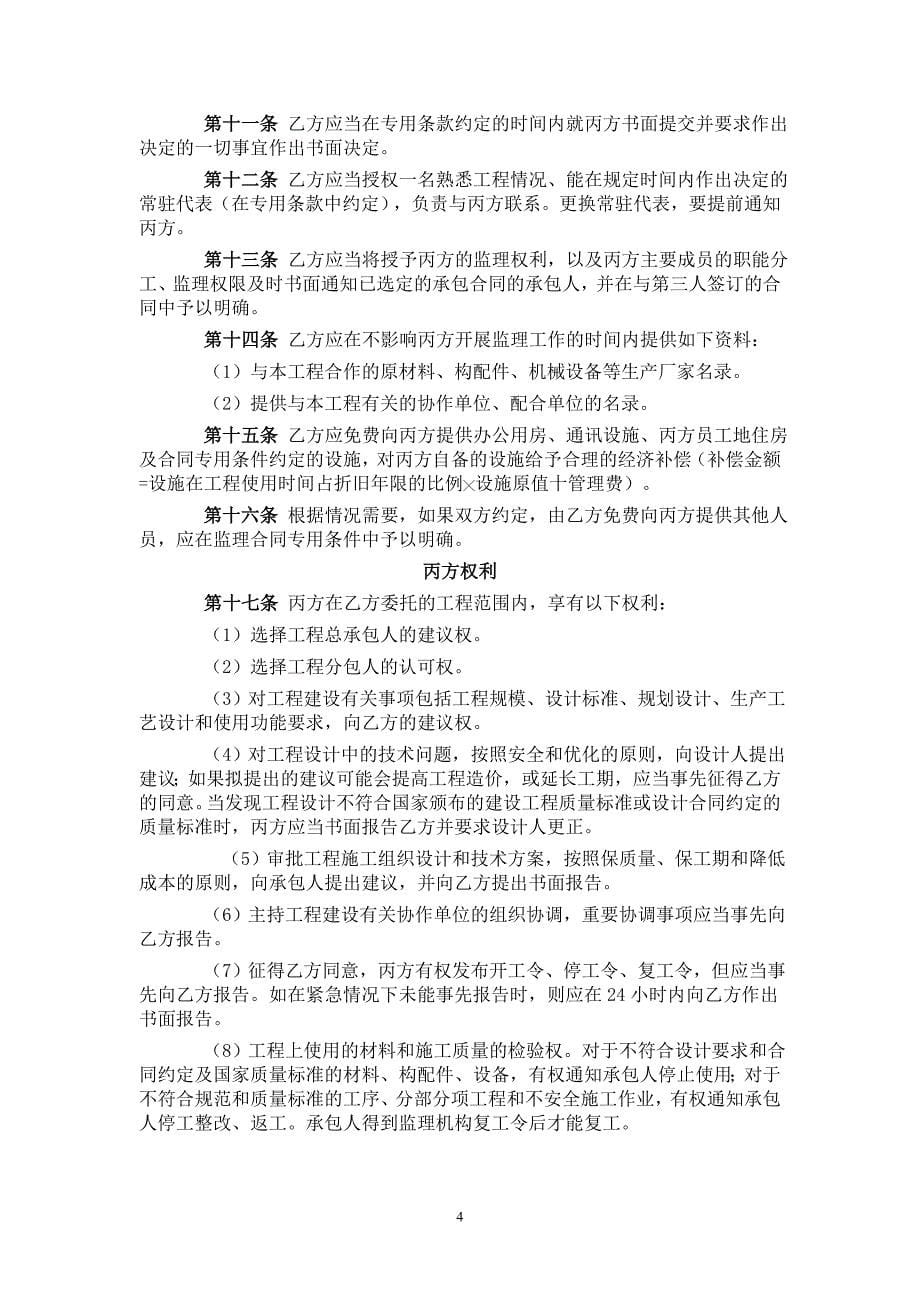 三方监理合同.doc_第5页