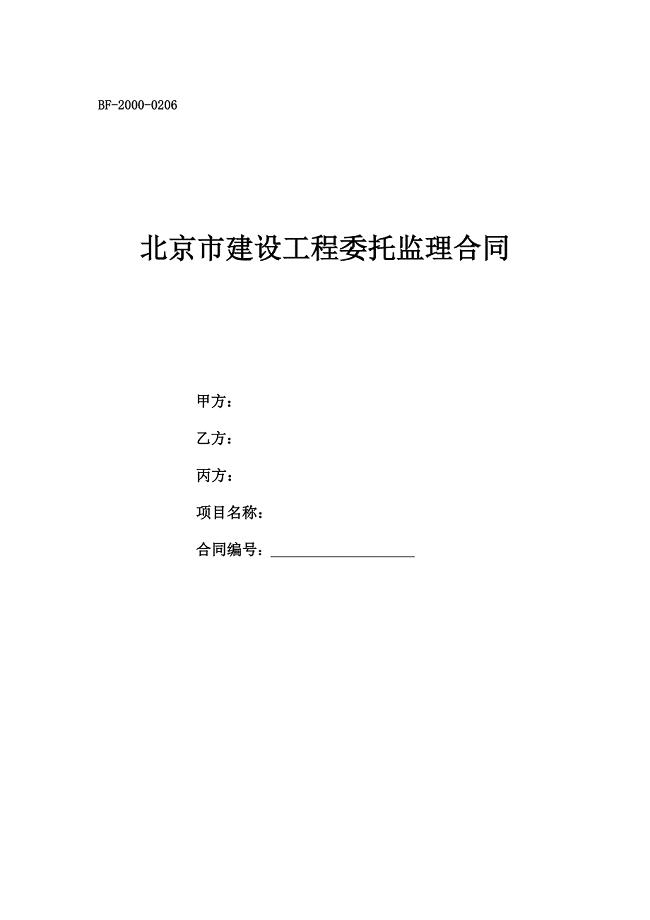 三方监理合同.doc