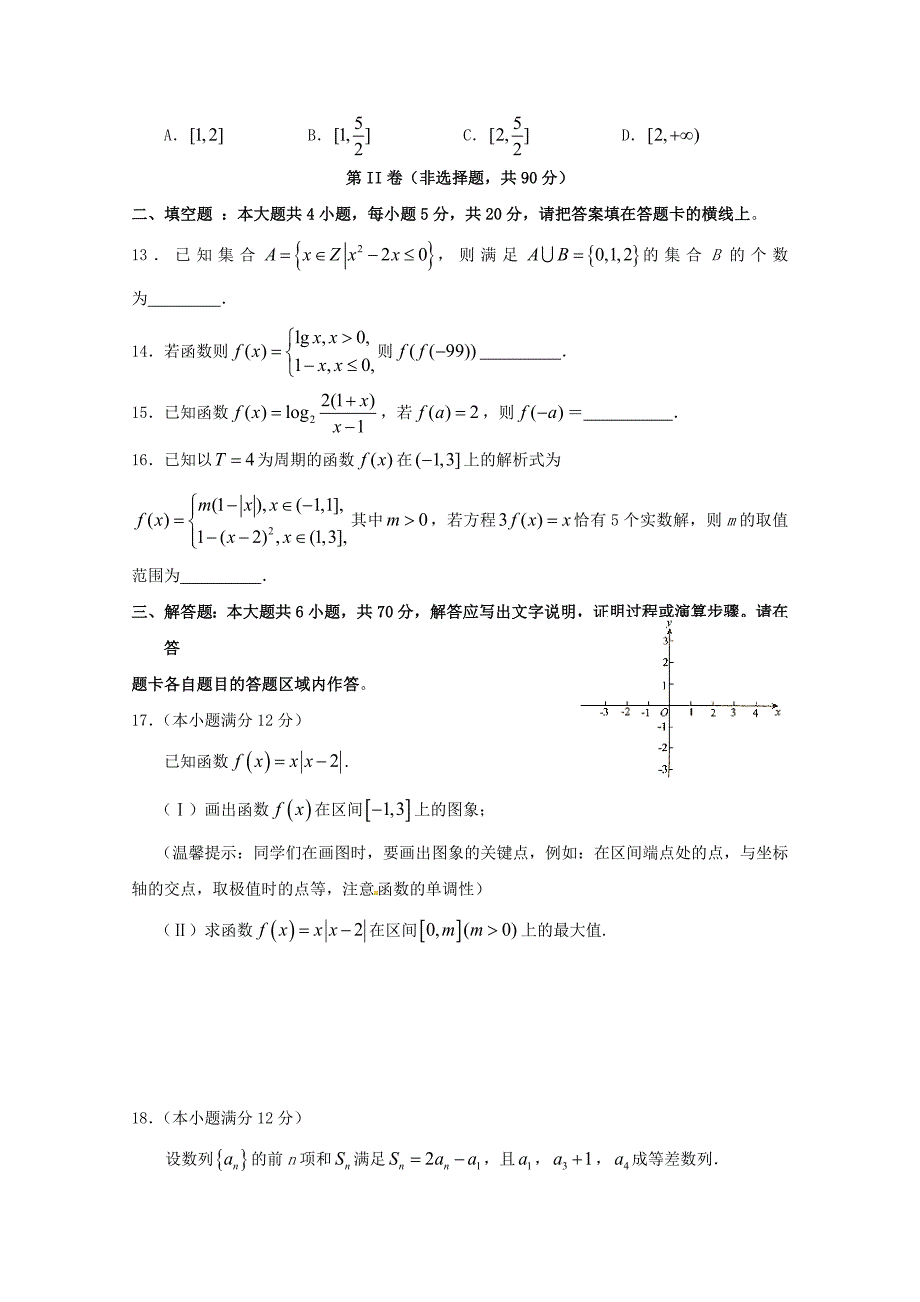 福建省晋江市永县第一中学高二数学6月月考试题文_第3页