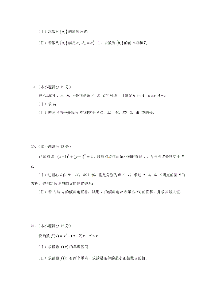 福建省晋江市永县第一中学高二数学6月月考试题文_第4页