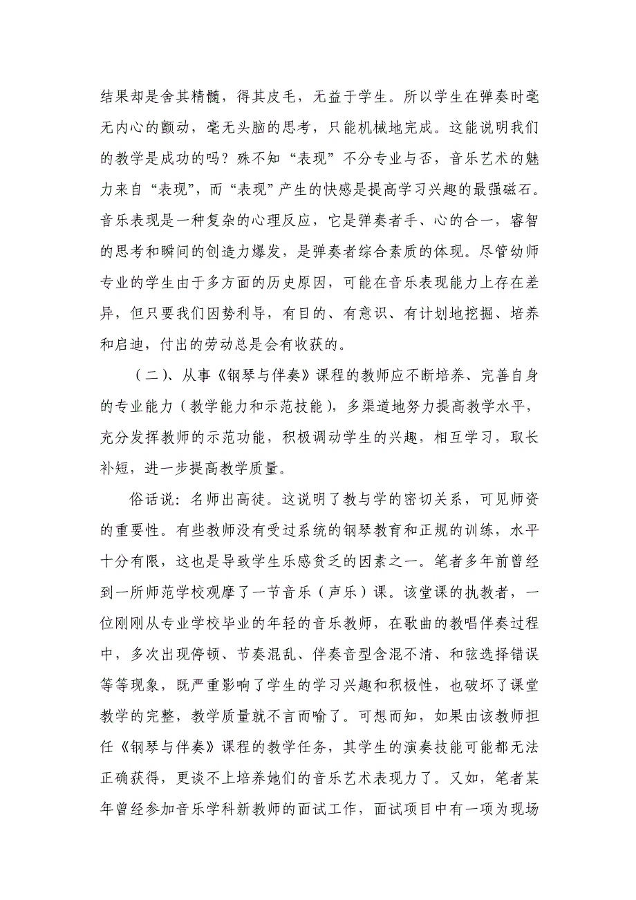 钢琴音乐艺术_第3页