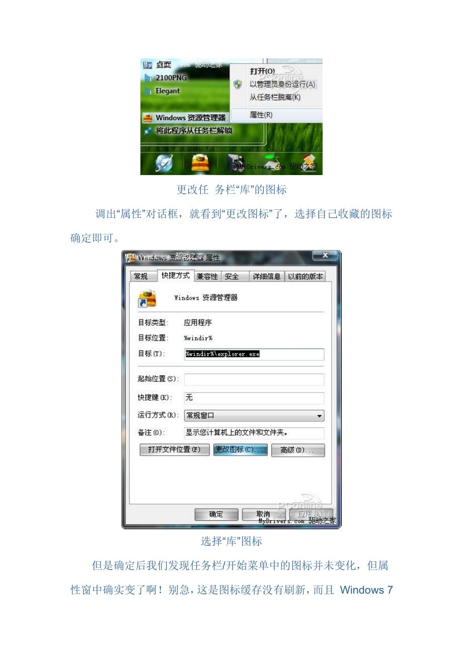 win7夹图标修改方法.doc_第2页