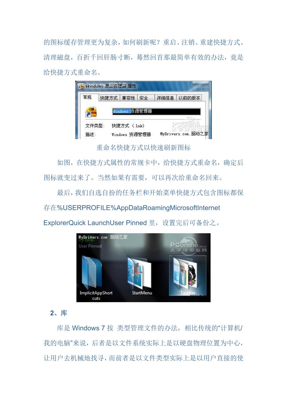 win7夹图标修改方法.doc_第3页