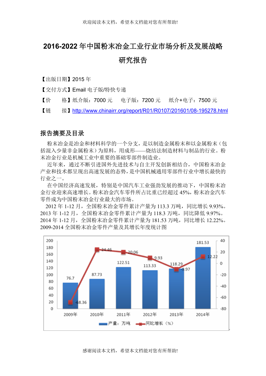 工业行业市场分析及发展战略研究报告_第4页