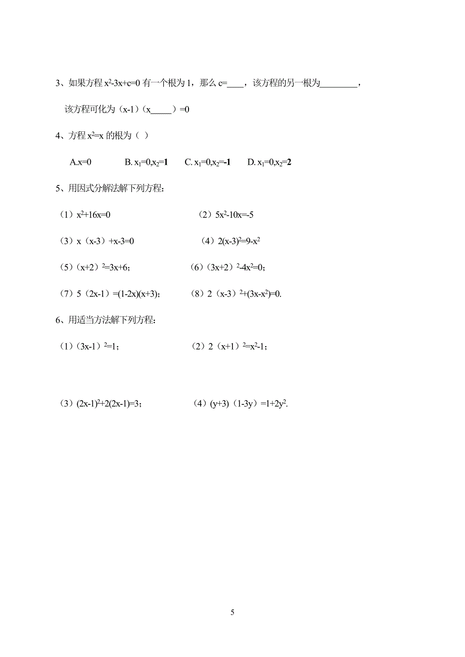 42一元二次方程的解法.doc_第5页