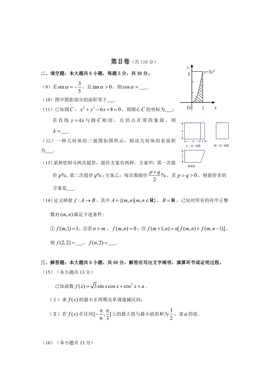 北京东城区高三数学理科一模试卷及答案_第3页