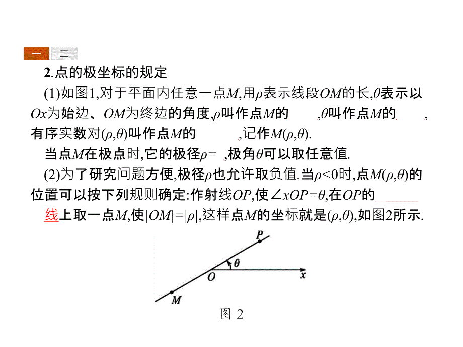 极坐标直角坐标的互化_第3页