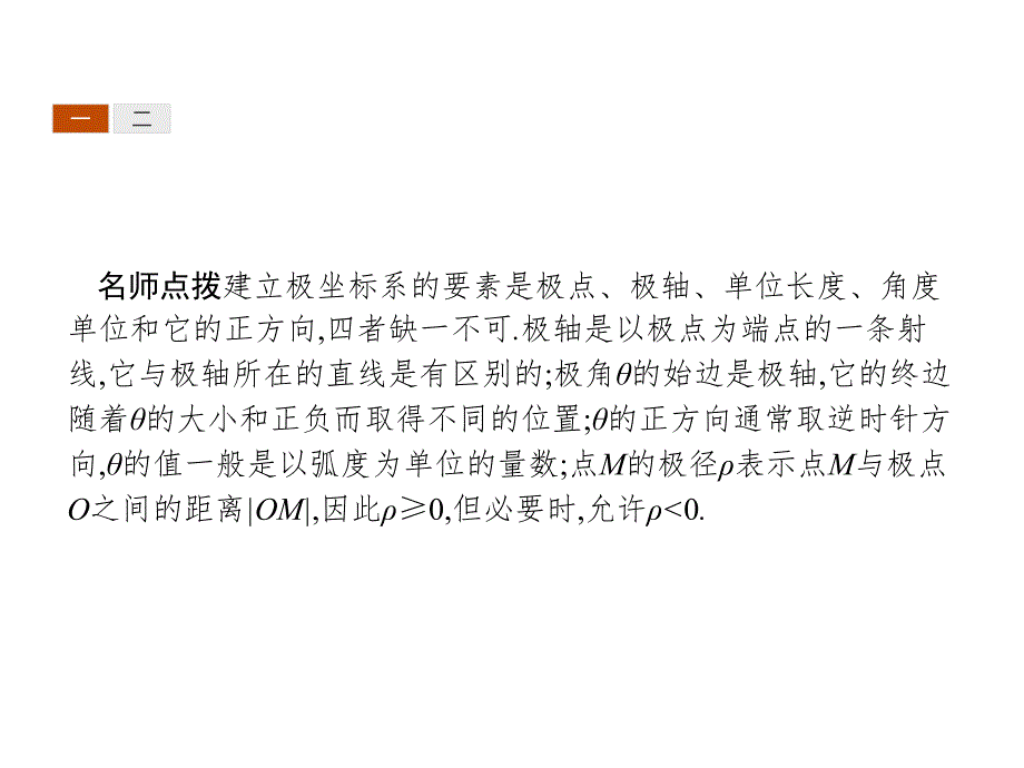 极坐标直角坐标的互化_第4页