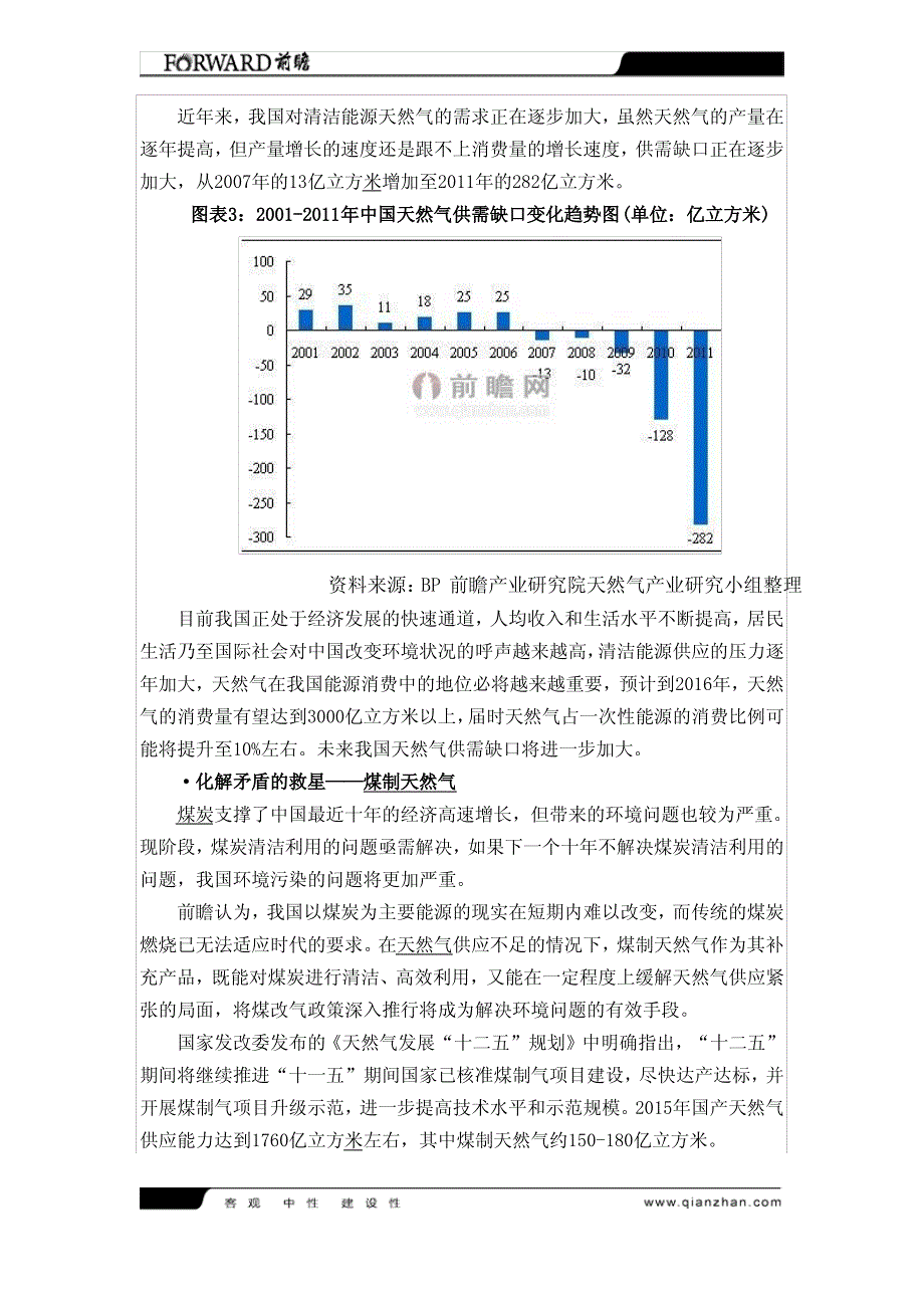 雾霾,都是煤炭惹的祸？_第2页