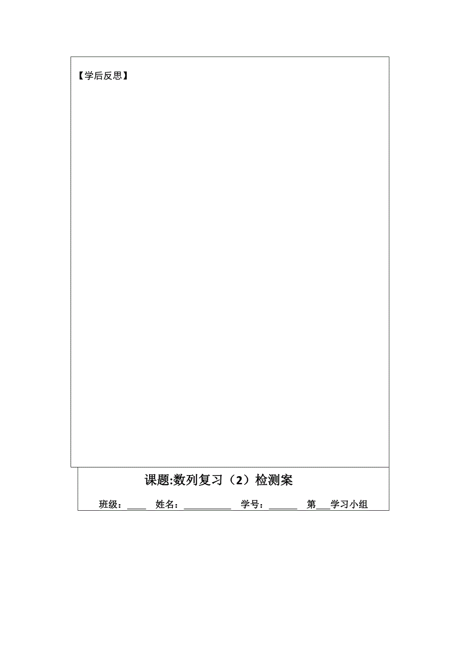 人教A版高中数学必修五导学案：数列复习2_第3页