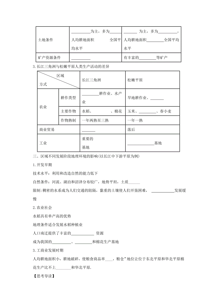 最新人教版高二地理必修三导学案：1.1地理环境对区域发展的影响3_第2页