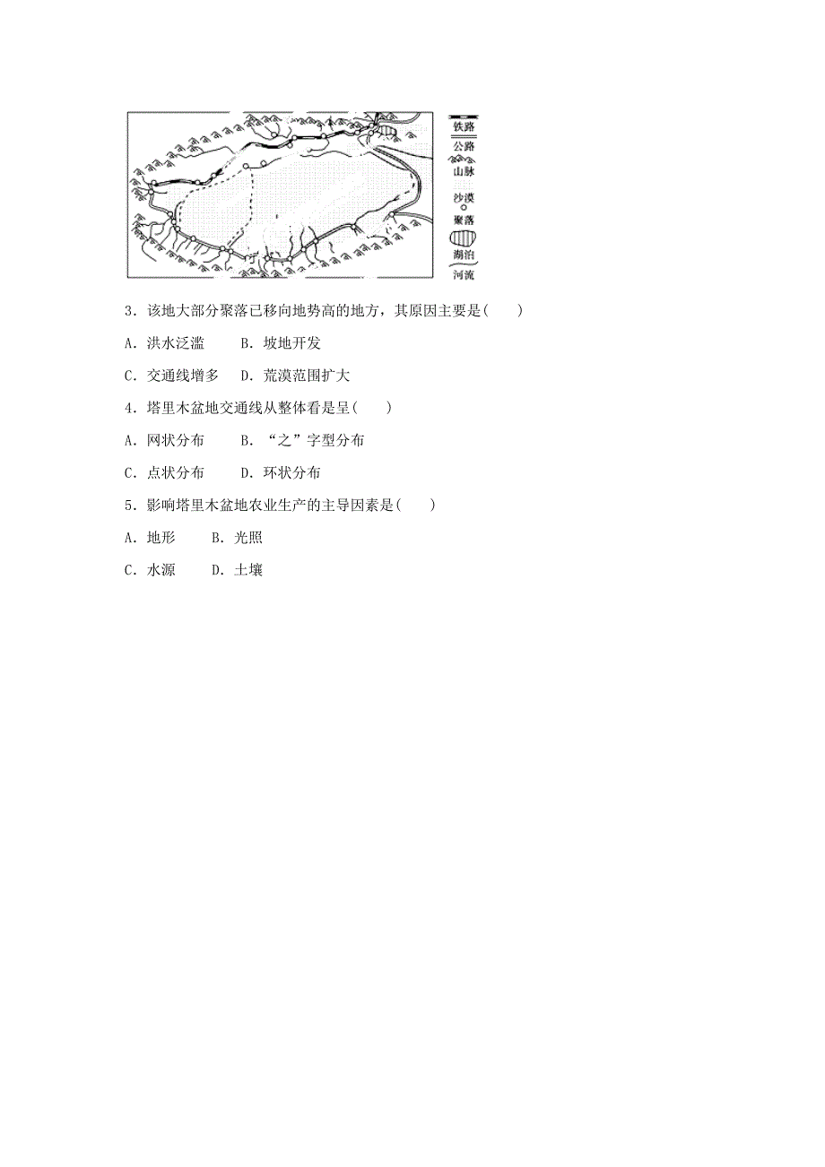 最新人教版高二地理必修三导学案：1.1地理环境对区域发展的影响3_第4页