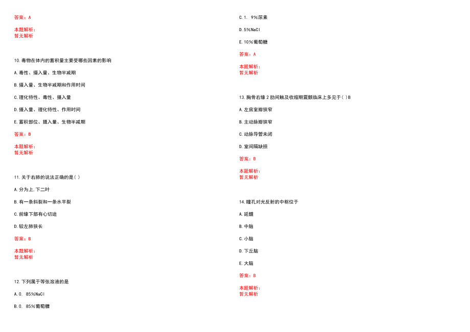 2022年07月云南昆明市东川区乡镇卫生院招聘工作人员20名(一)笔试参考题库含答案解析_第3页