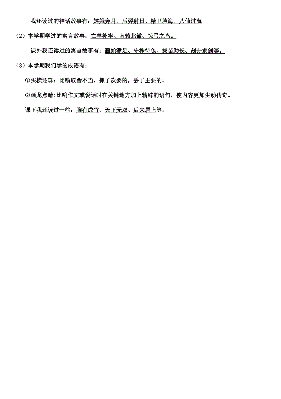 三年级下册语文第八单元基础知识卷_第2页