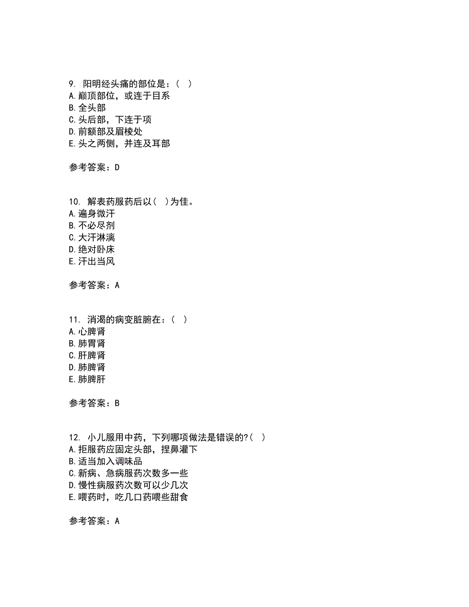 中国医科大学22春《中医护理学基础》综合作业一答案参考49_第3页