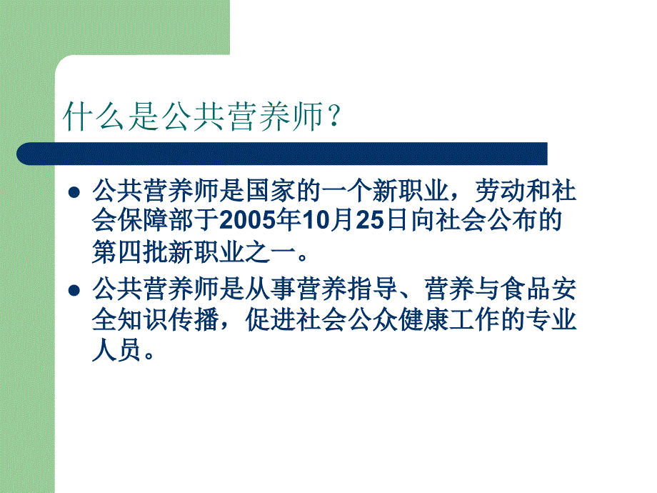 公共营养师培训基础12课件_第4页