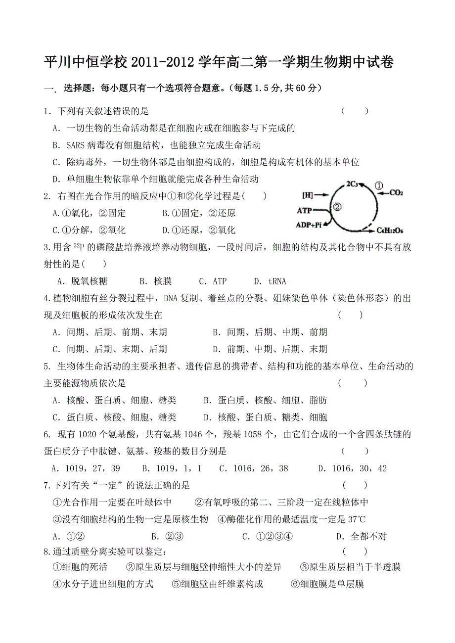 高二生物期中考试题定稿.doc_第1页