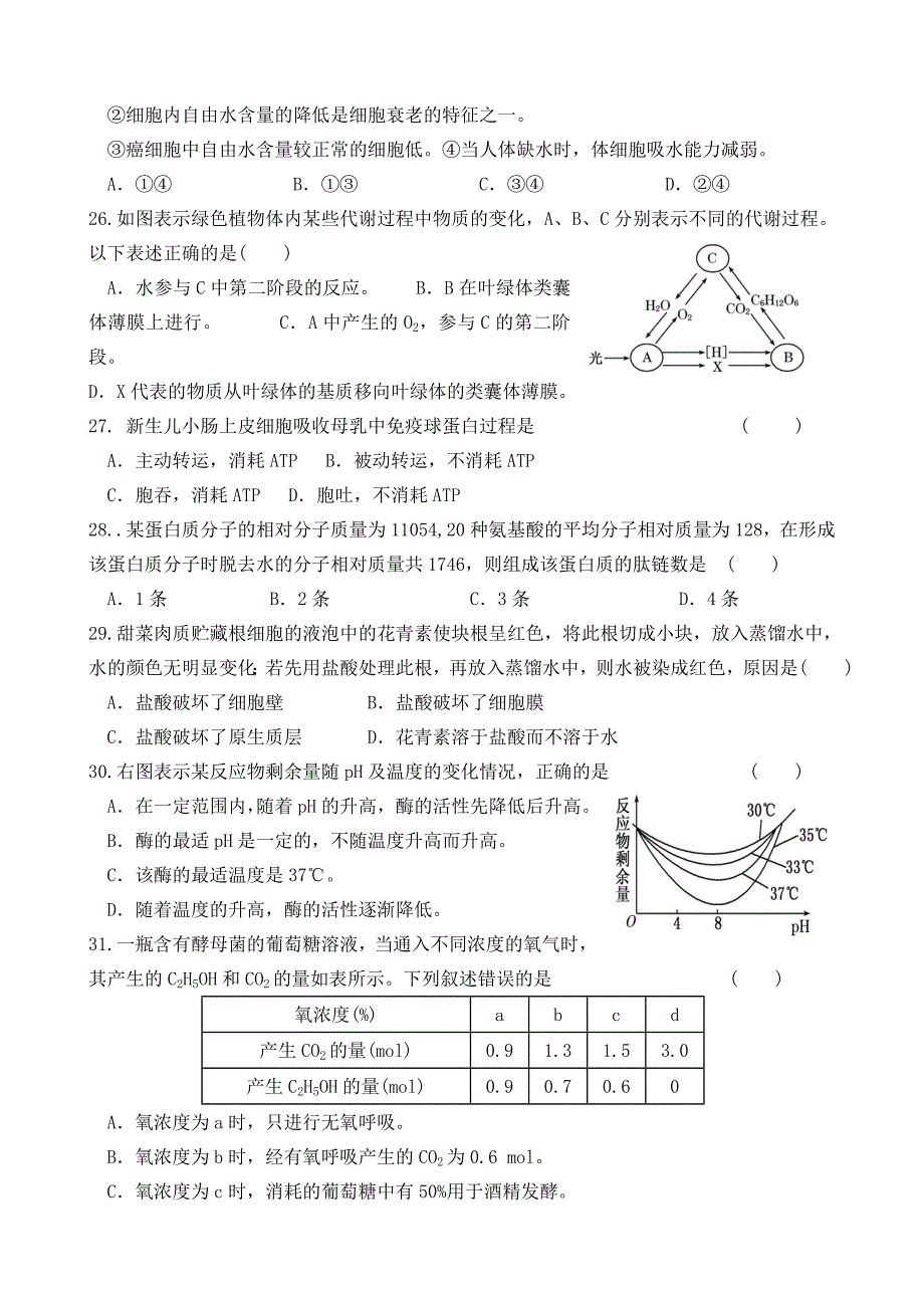 高二生物期中考试题定稿.doc_第4页