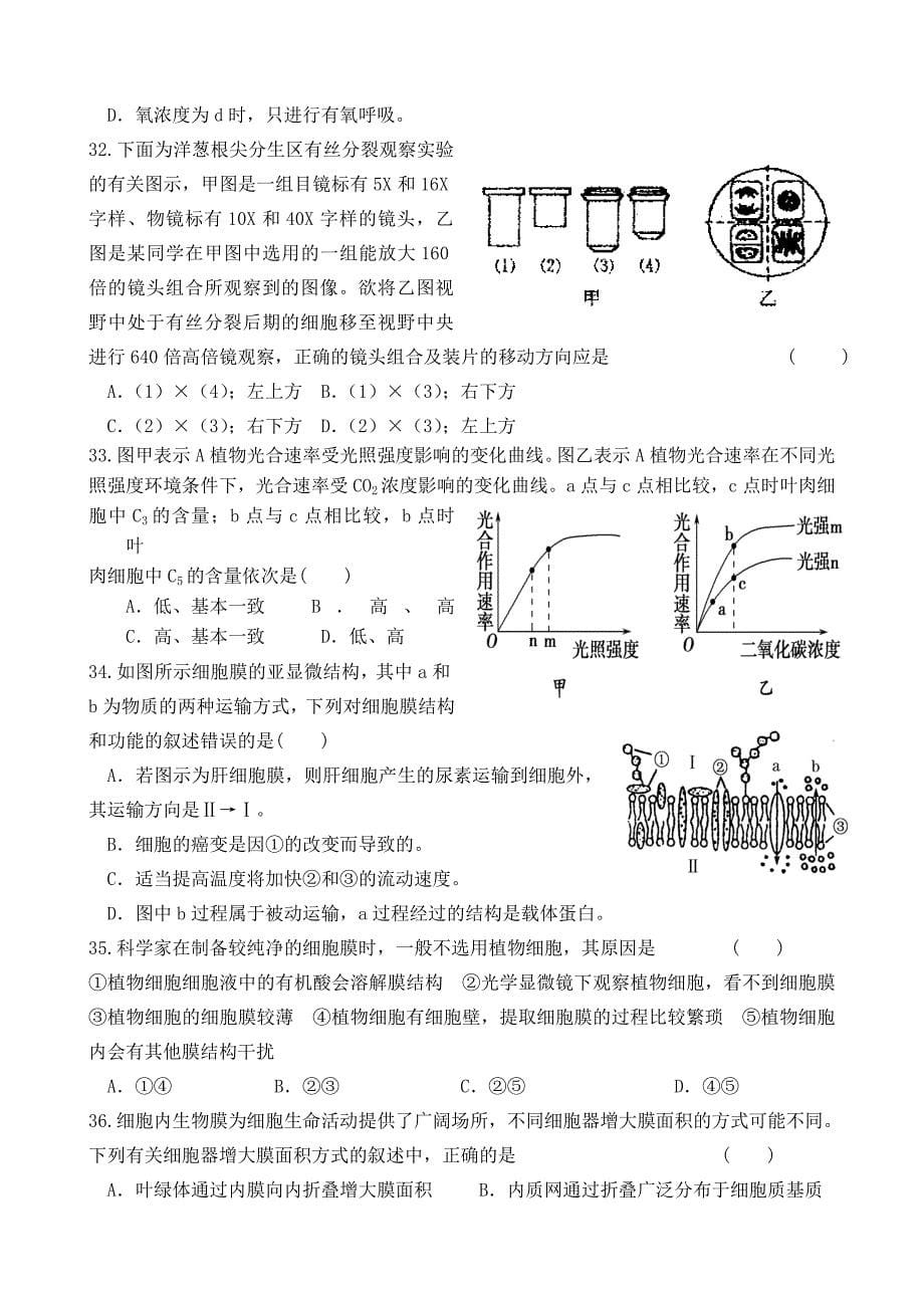 高二生物期中考试题定稿.doc_第5页