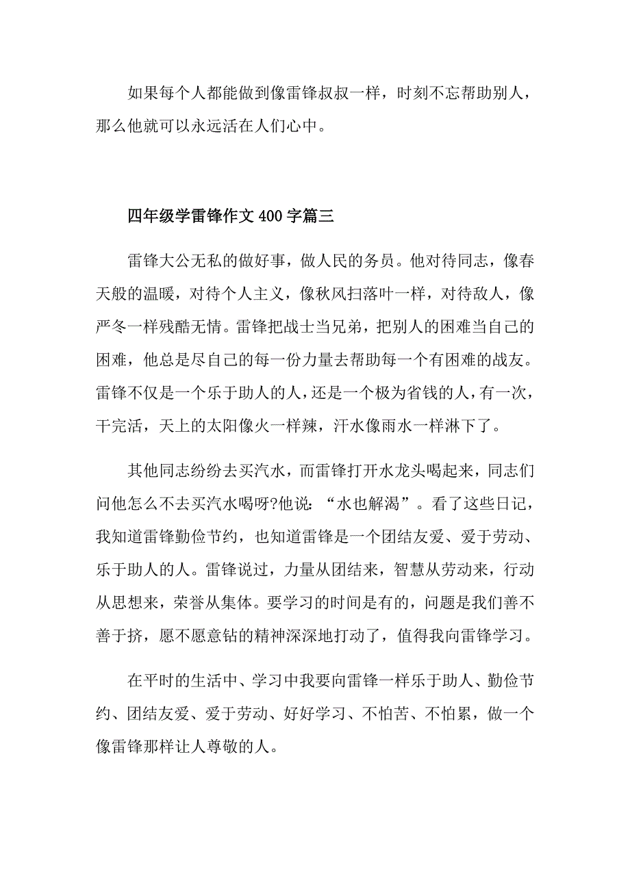 四年级学雷锋作文400字五篇_第3页