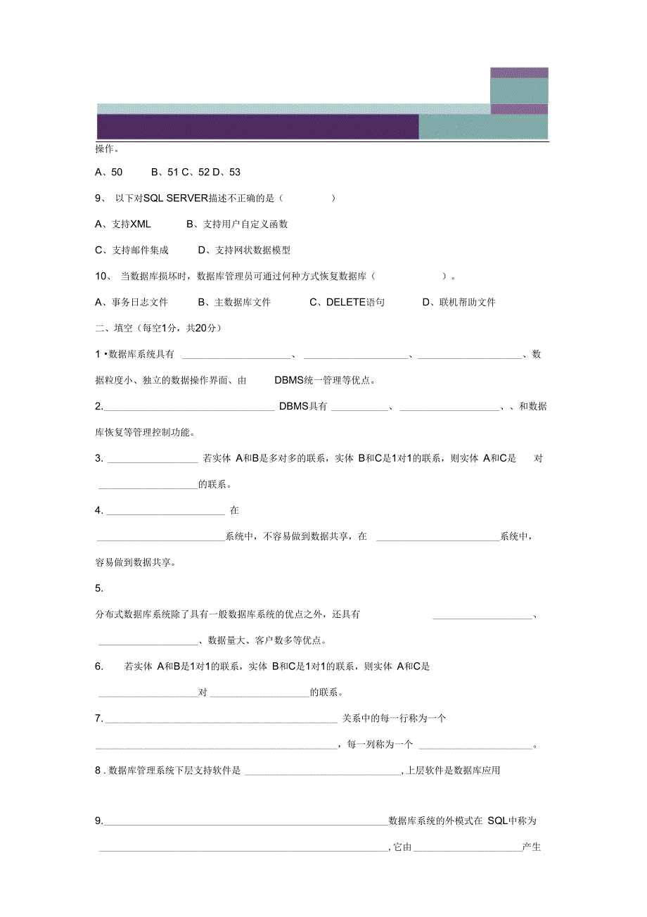 数据库应用基础模拟试题(二)_第2页