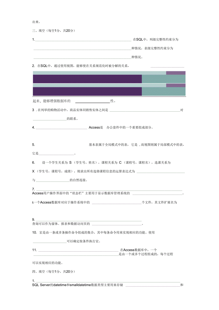 数据库应用基础模拟试题(二)_第3页