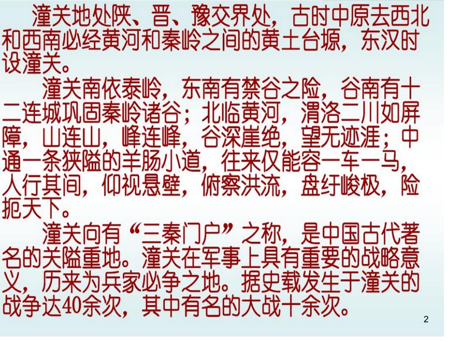 山坡羊潼关怀古分享资料_第2页