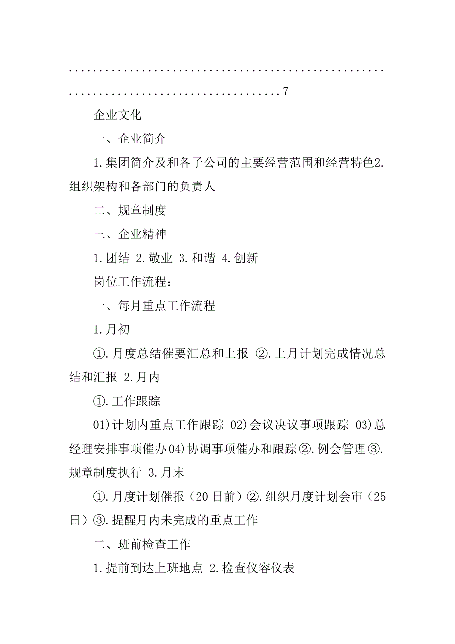 2023年总经办秘书岗位服务标准化10.10_总经办秘书岗位职责_第4页