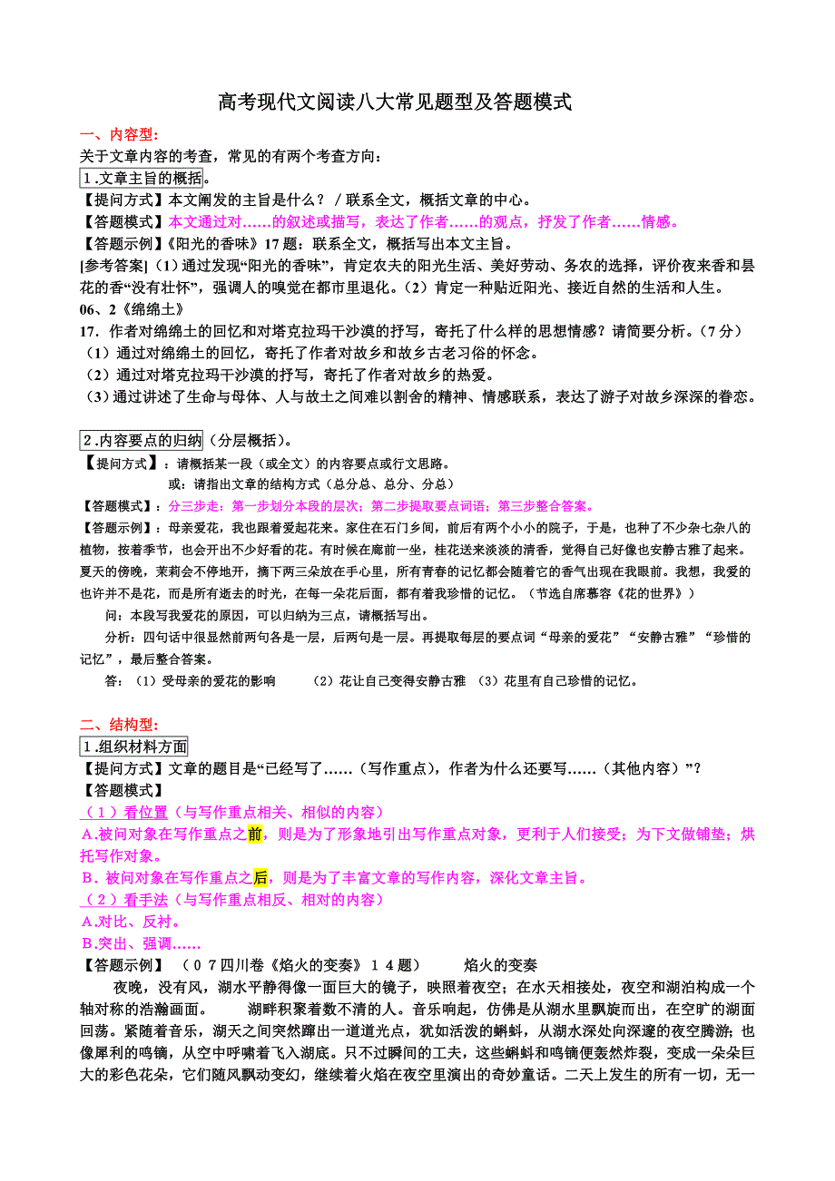 现代文阅读八大常见题型及答题模式.doc_第1页