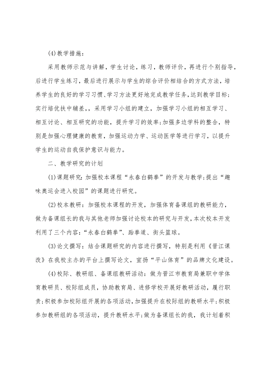 高中体育教学工作计划范文合集.docx_第4页