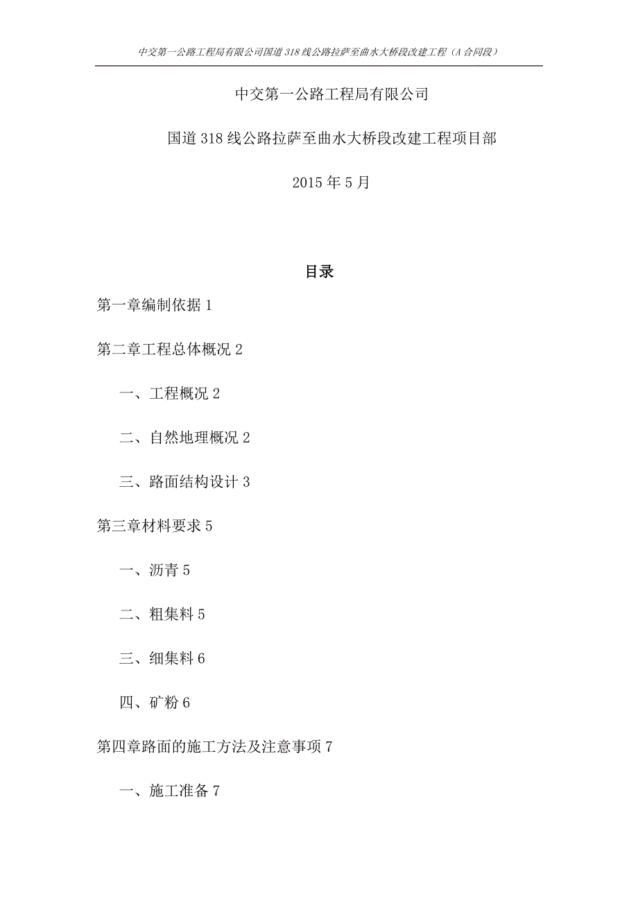 318沥青路面施工方案_第2页