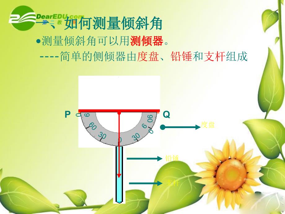 数学下册：15测量物体的高度课件北师大_第2页